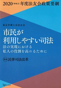 市民が利用しやすい司法　特集：民事司法改革