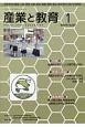 月刊　産業と教育　特集：協働的な学びによる専門性の深化　令和2年1月号(807)