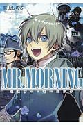 ＭＲ．ＭＯＲＮＩＮＧ＜完全版＞