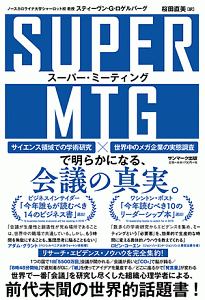 ＳＵＰＥＲ　ＭＴＧ　スーパー・ミーティング