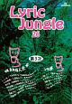 Lyric　Jungle(26)