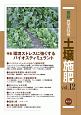 最新・農業技術　土壌施肥(12)