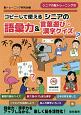 コピーして使えるシニアの語彙力＆言葉遊び・漢字クイズ　シニアの脳トレーニング11