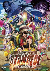 劇場版 『ONE PIECE STAMPEDE』 - レンタルDVD｜TSUTAYA レンタル