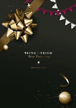 KING　OF　PRISM　Rose　Party　2019　－Shiny　2Days　Pack－