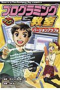 プログラミング教室 バージョンアップ編