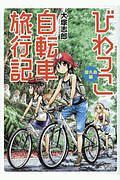 無人島に何か一つ持ってくとしたら何持ってく って話 大塚志郎の漫画 コミック Tsutaya ツタヤ