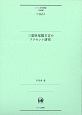 三重県尾鷲方言のアクセント研究