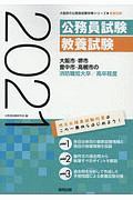 大阪市・堺市・豊中市・高槻市の消防職短大卒／高卒程度　２０２１年度版