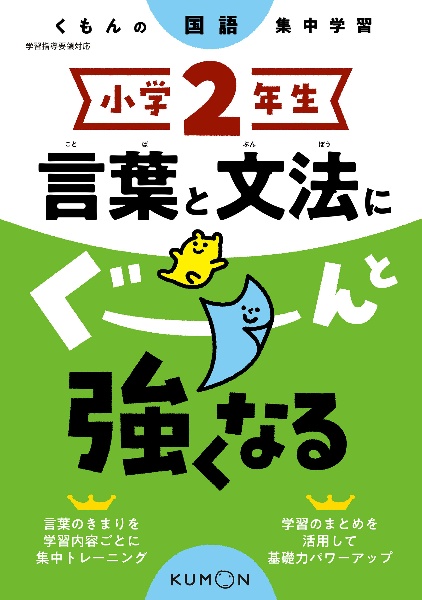 小学2年生 長さとかさ たんい 算数の壁をすらすら攻略 4 本 情報誌 Tsutaya ツタヤ