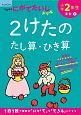 くもんのにがてたいじドリル　算数　小学2年生　2けたのたし算・ひき算