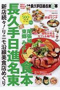 ぴあ長久手・日進・名東食本