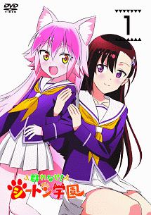 群れなせ!シートン学園 1 - レンタルDVD｜TSUTAYA レンタル・販売