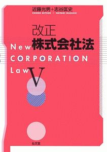 改正株式会社法