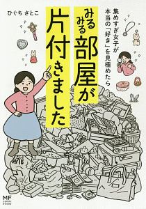 ナコさんちの頑張らない家事 ナコの小説 Tsutaya ツタヤ