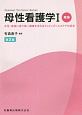 母性看護学　概論　NURSING　TEXTBOOK　SERIES(1)