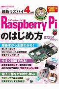 ＲａｓｐｂｅｒｒｙＰｉのはじめ方