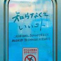 日本テレビ系水曜ドラマ　知らなくていいコト　オリジナル・サウンドトラック