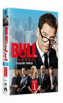 BULL／ブル　心を操る天才　シーズン3　DVD－BOX　PART1