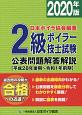 2級　ボイラー技士試験　公表問題解答解説　2020　平成28年後期〜令和1年前期