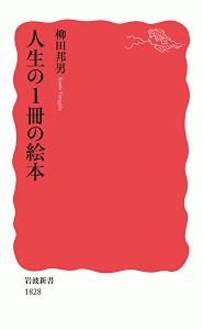 人生の１冊の絵本