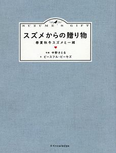 スズメからの贈り物