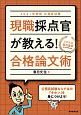 公務員試験　現職採点官が教える！合格論文術　2021