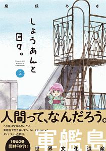 桑佳あさ おすすめの新刊小説や漫画などの著書 写真集やカレンダー Tsutaya ツタヤ