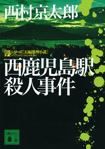 殺しの双曲線 新装版 本 コミック Tsutaya ツタヤ