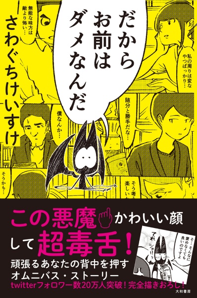 妻は他人 だから夫婦は面白い さわぐちけいすけの小説 Tsutaya ツタヤ