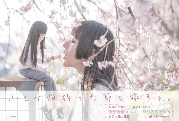 ロードムービー 太楼写真集