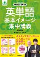 NHKラジオ　英会話　英単語　基本イメージ集中講義　音声DL　BOOK
