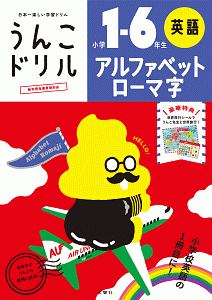 うんこ計算ドリル 小学2年生 かけ算 うんこドリルシリーズ 文響社の本 情報誌 Tsutaya ツタヤ