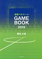 湘南ベルマーレGAMEBOOK　2019