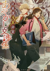 お迎えに上がりました 国土交通省国土政策局幽冥推進課 本 コミック Tsutaya ツタヤ