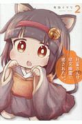 社畜さんは幼女幽霊に癒されたい。(2)