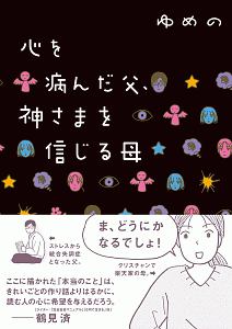 統合失調症日記 木村きこりの小説 Tsutaya ツタヤ