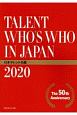 日本タレント名鑑　2020