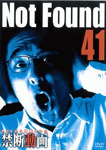 Ｎｏｔ　Ｆｏｕｎｄ　４１　－ネットから削除された禁断動画－