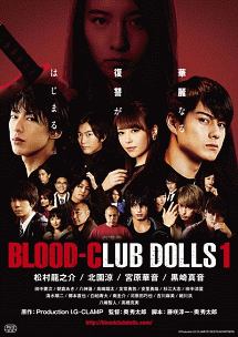 ＢＬＯＯＤ－ＣＬＵＢ　ＤＯＬＬＳ１