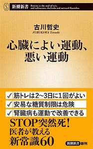 心臓によい運動、悪い運動