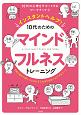 インスタントヘルプ！　10代のためのマインドフルネストレーニング　10代の心理をサポートするワークブック2　不安と恐れで押しつぶされそうな子どもをヘルプするワーク