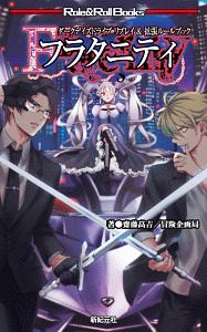 トーキョー ナイトメアリプレイ ブラックダイヤモンド 丹藤武敏のゲーム攻略本 Tsutaya ツタヤ