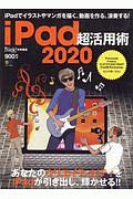 ｉＰａｄ超活用術　２０２０　ｆｌｉｃｋ！　ｄｉｇｉｔａｌ特別編集