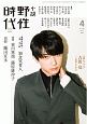 小説　野性時代　2020．4(197)