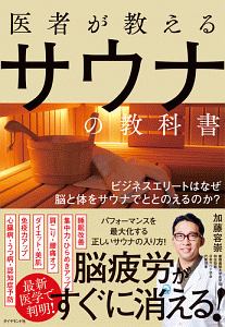 大人の科学マガジンSpecialサウナウォッチ+アプリ ととのいが