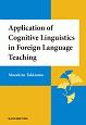 Application　of　Cognitive　Linguistics　in　Foreign　Language　Teaching