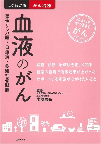 WHO分類第5版による白血病・リンパ系腫瘍の病態学 WHO分類第5版による白血病・リンパ系腫瘍の病態学/木崎昌弘