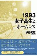 だから殺せなかった 一本木透の小説 Tsutaya ツタヤ