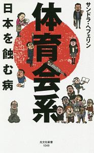 体育会系